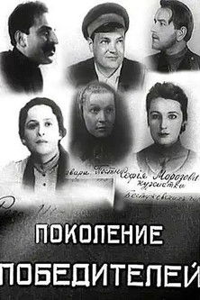 Poster for Generation of Victors
