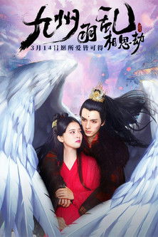 Poster for Nine Kingdoms in Feathered Chaos: The Love Story