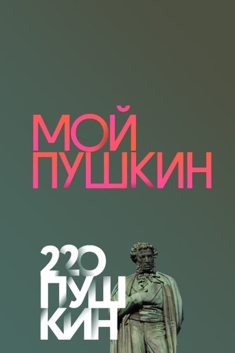 Poster for My Pushkin