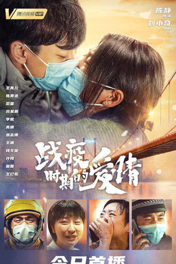 Poster for Love in a Time of Epidemic
