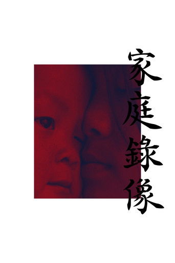 Poster for All About My Sisters
