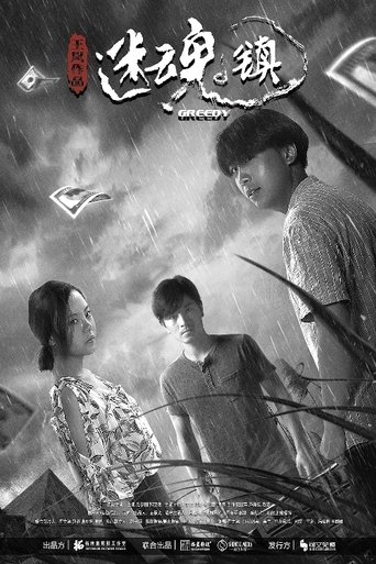 Poster for Greedy