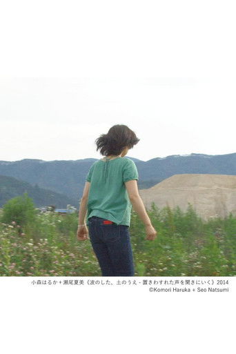 Poster for Under the Wave, On the Ground