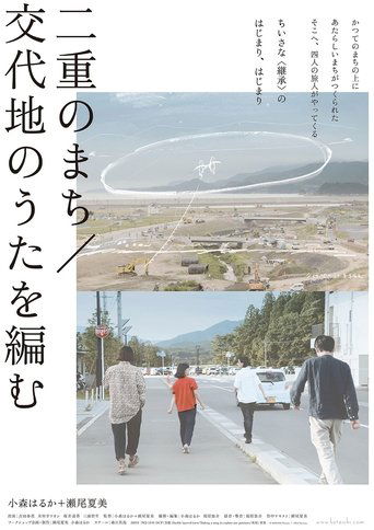 Poster for Double Layered Town / Making a Song to Replace Our Positions
