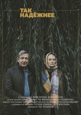 Poster for Так надежнее