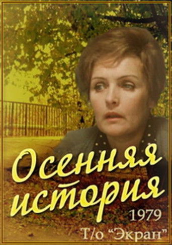 Poster for An Autumn Story