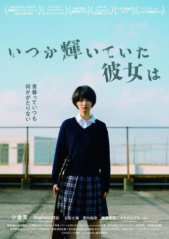 Poster for Itsuka kagayaite ita kanojo wa