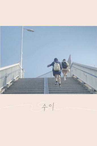 Poster for Sui