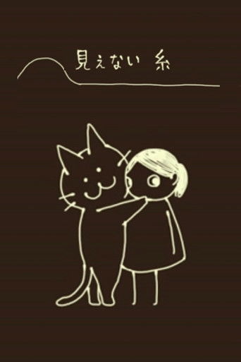 Poster for The Invisible String
