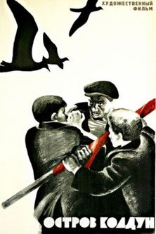 Poster for Sorcerer Island