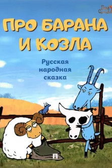 Poster for About a Ram and a Goat