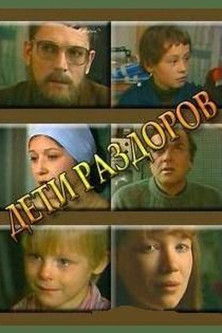 Poster for Children of Strife