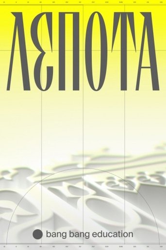 Poster for Lepota