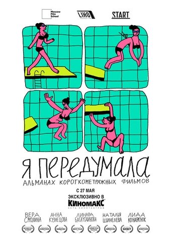 Poster for I Changed My Mind