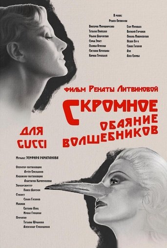 Poster for The Discreet Charm of the Magicians