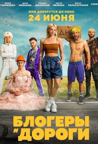 Poster for Bloggers and Roads