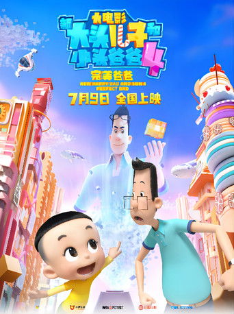 Poster for New Happy Dad And Son 4：Perfect Dad