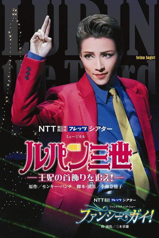 Poster for Lupin the Third: Search for the Queen's Necklace!