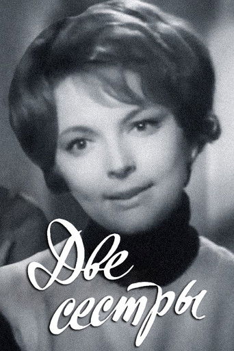 Poster for Two Sisters