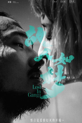 Poster for Lost in Ganga