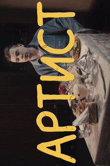 Poster for Sergey Orlov:  Artist