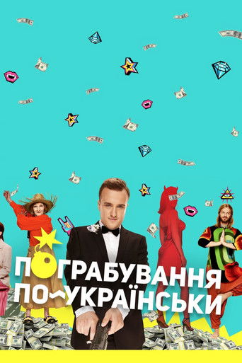 Poster for Ukrainian Style Robbery