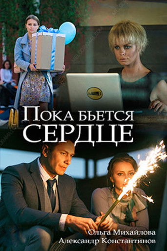 Poster for While the Heart is Beating