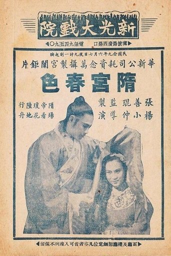 Poster for Legend of Sui Dynasty