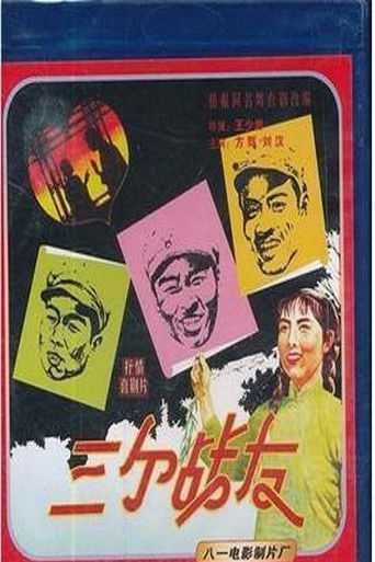 Poster for Three Comrades