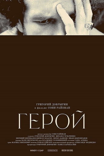 Poster for Hero