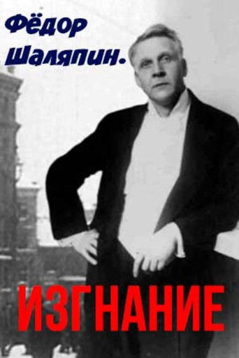 Poster for Fedor Chalyapin. Exile