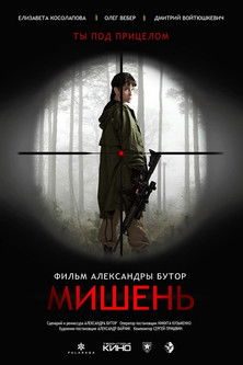 Poster for The Target