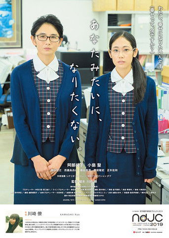 Poster for I Don't Want To Be Like You