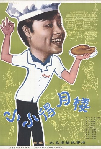 Poster for The Tiny Deyue Lou Restaurant