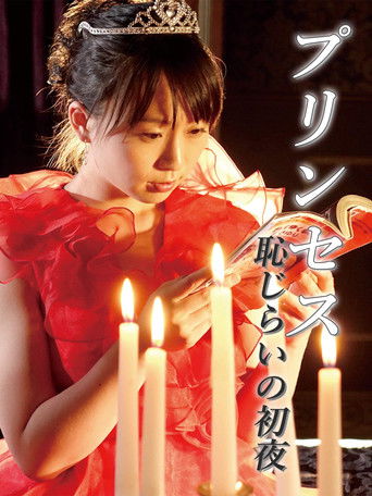 Poster for Princess Shy First Night