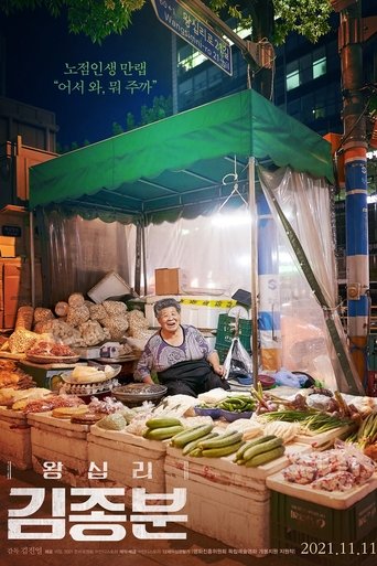 Poster for Kim Jong-boon of Wangshimni