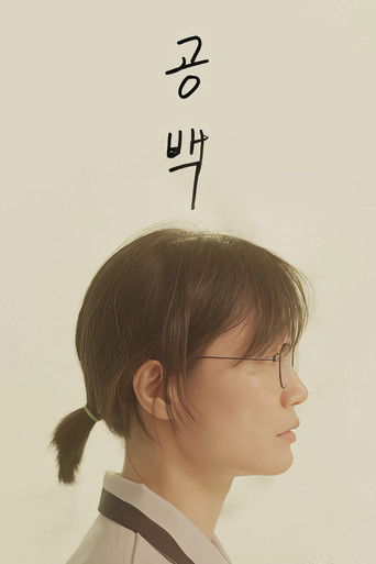 Poster for THE BLANK