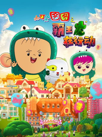 Poster for Dear Tutu: The T-Rex In Operation