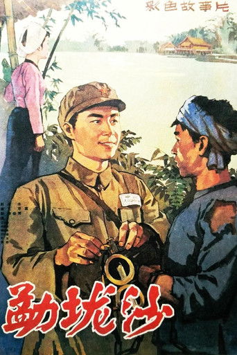 Poster for The Area of Menglongsha