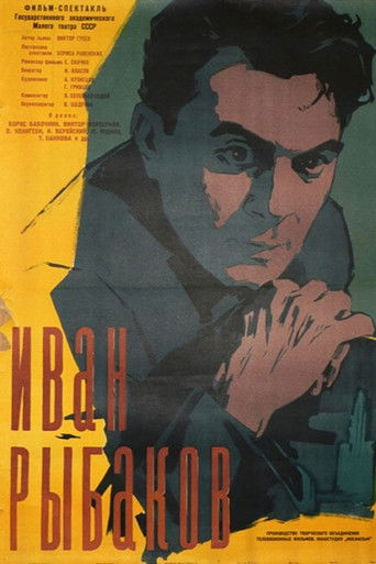Poster for Ivan Rybakov