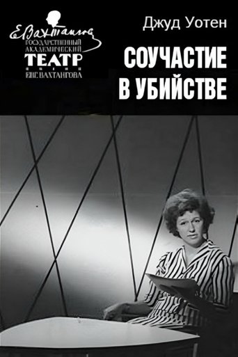 Poster for Shares in Murder