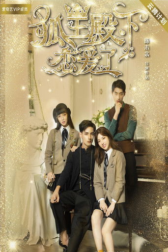 Poster for His Highness Fox Lord Falls in Love