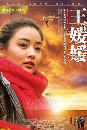 Poster for Wang Yuan-yuan
