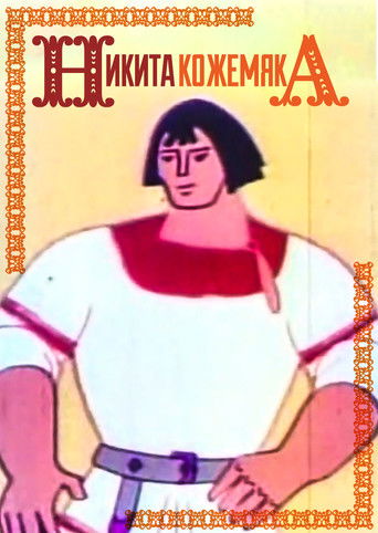 Poster for Mykyta the Tanner
