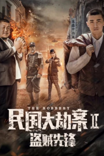 Poster for The Robbery 2