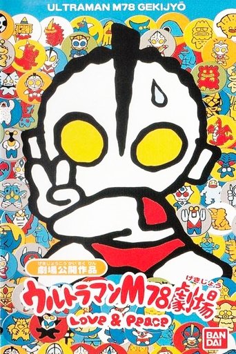 Poster for Ultraman M78 Theater Love & Peace