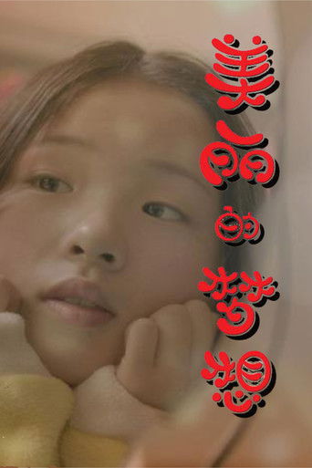 Poster for Beautiful Dream