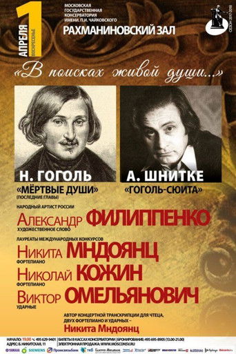 Poster for Dead Souls