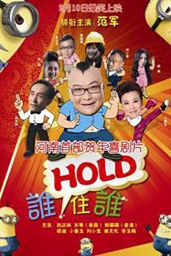 Poster for Who Holds Who?