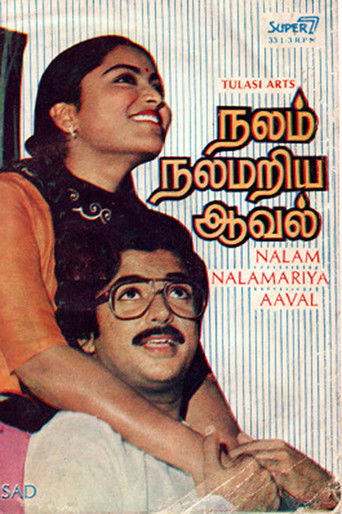 Poster for Nalam Nalamariya Aaval